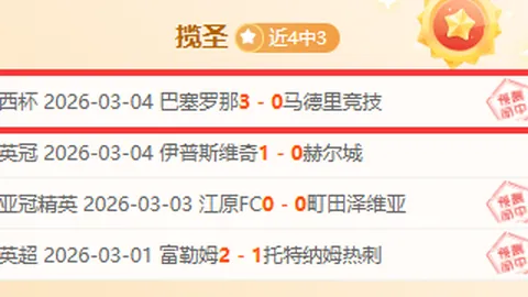 德乙赛事：德累斯顿期号专家推荐分析前区十码